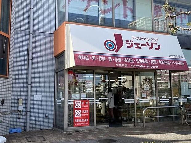 ジェーソン 伊興3丁目店 550m