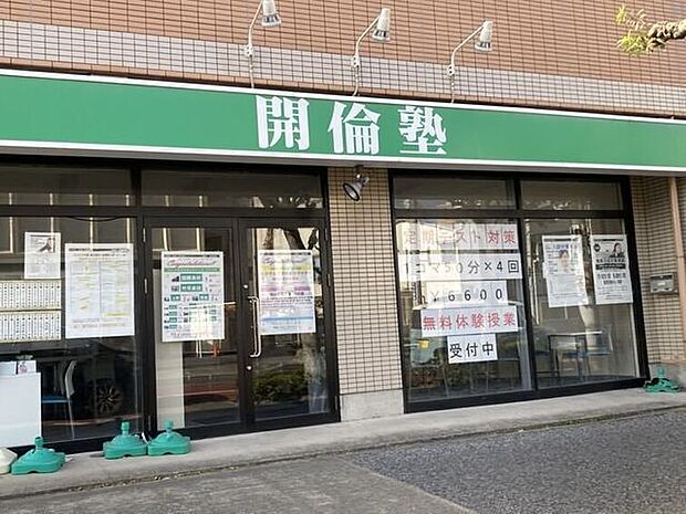 開倫塾 340m