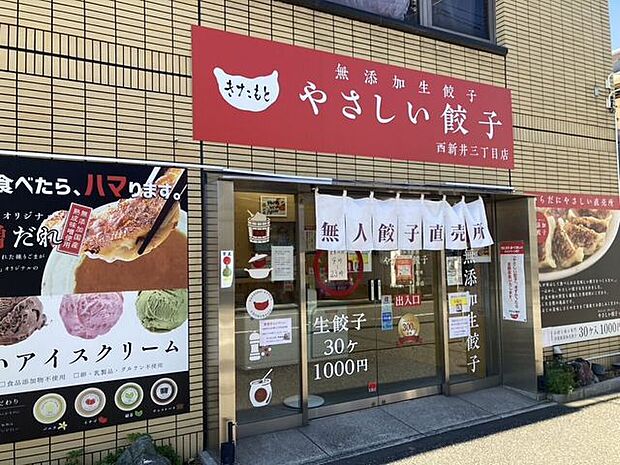 やさしい餃子 西新井3丁目店 200m