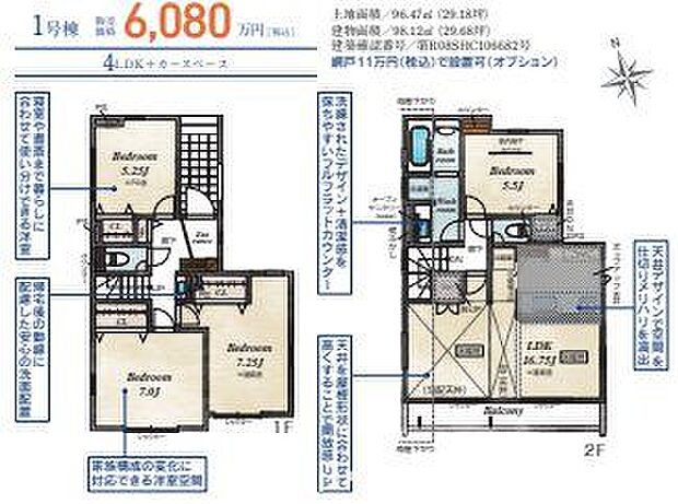 4LDK+カースペースの1号棟。LDK16.75帖に床暖房付き、全居室収納を備えた使いやすい間取りです。