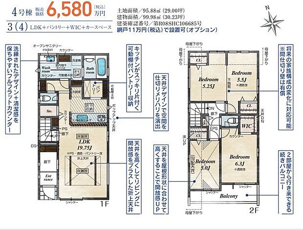 3(4)LDK+パントリー+WICの4号棟。LDK19.75帖で収納も充実、家族構成に合わせやすい間取りです。