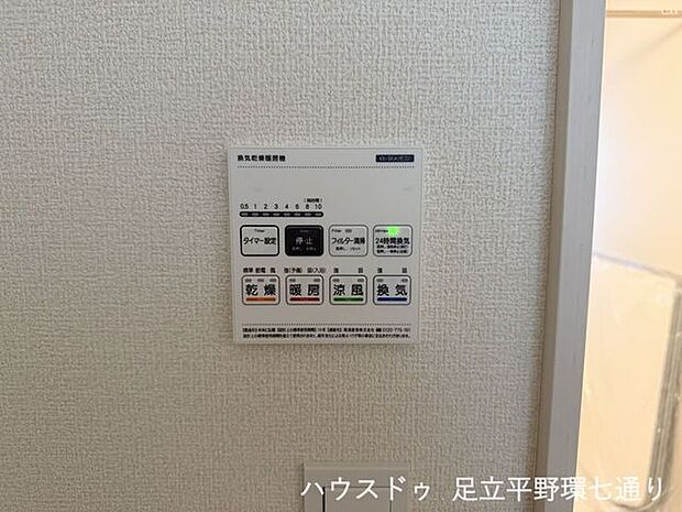 浴室換気乾燥暖房機を搭載。雨の日の洗濯物乾燥や冬場の入浴時にも活躍する便利な設備です。