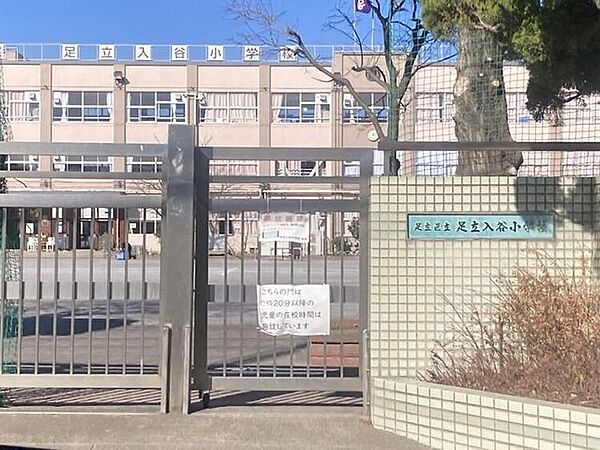 足立区立足立入谷小学校 520m