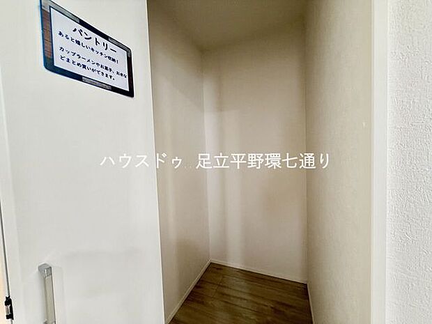 パントリー付きで収納力充実。食品や日用品をすっきりまとめて管理できます。