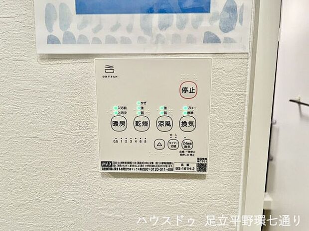 浴室換気乾燥暖房機付きで、雨の日の洗濯や寒い季節の入浴も快適にサポートします。