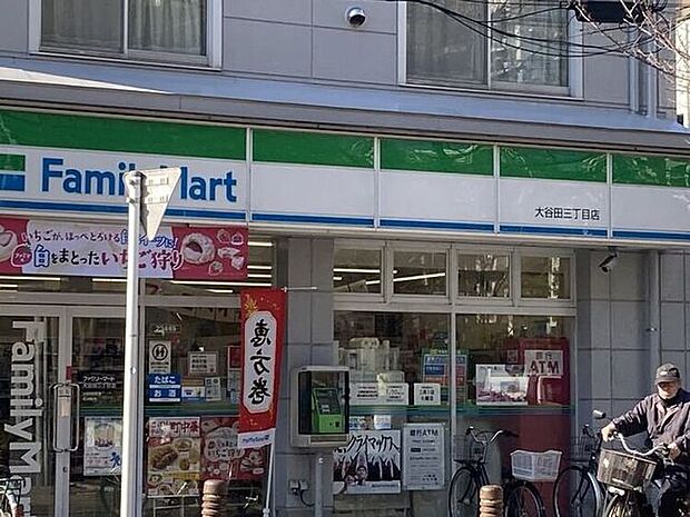 ファミリーマート　大谷田3丁目店 920m