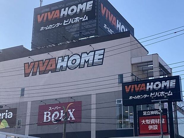 VIVAHOME 足立神明店 520m