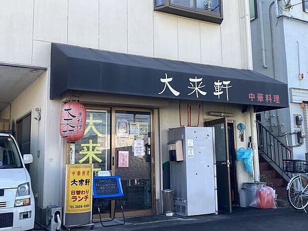大来軒 680m