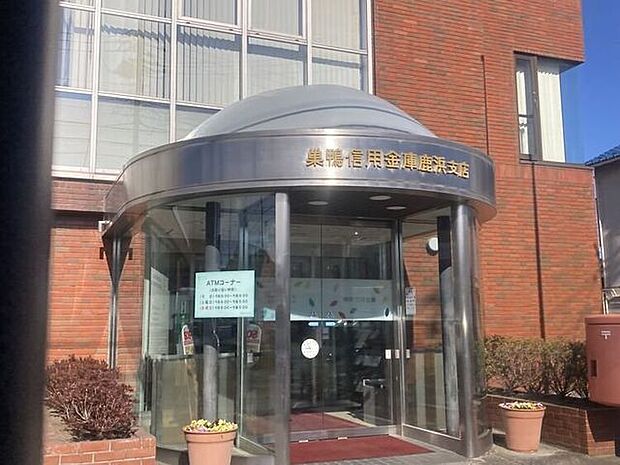 巣鴨信用金庫 鹿浜支店 460m