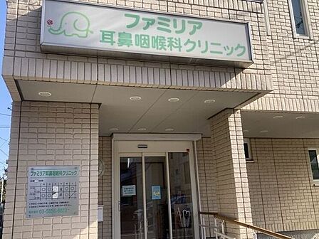 ファミリア耳鼻咽喉科クリニック 230m