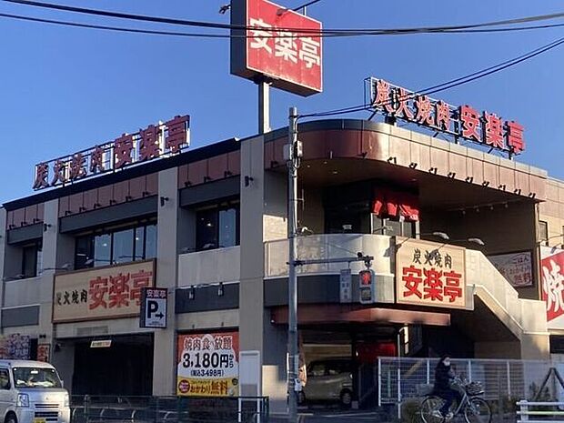 安楽亭 保木間店 230m