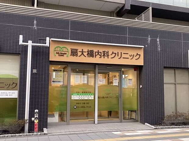 扇大橋内科クリニック 1010m