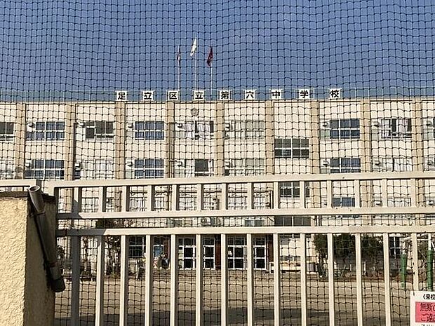 足立区立第六中学校 600m