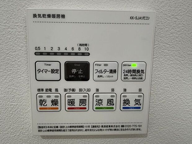 浴室乾燥暖房機付きで雨の日も安心