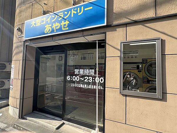 大型コインランドリー 260m