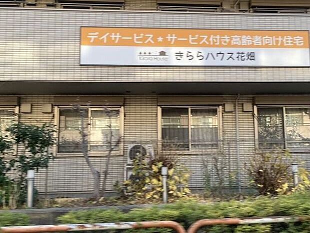 デイサービス きららハウス花畑 560m