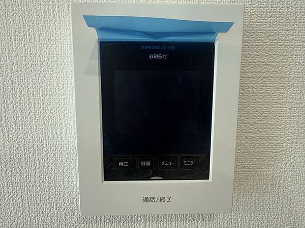 録画機能付きモニターインターホン。来訪者を確認でき、防犯面も安心です。