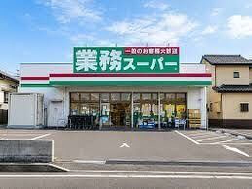業務スーパー厚木店 1350m