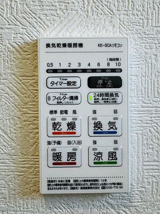暖房・涼風機能付き