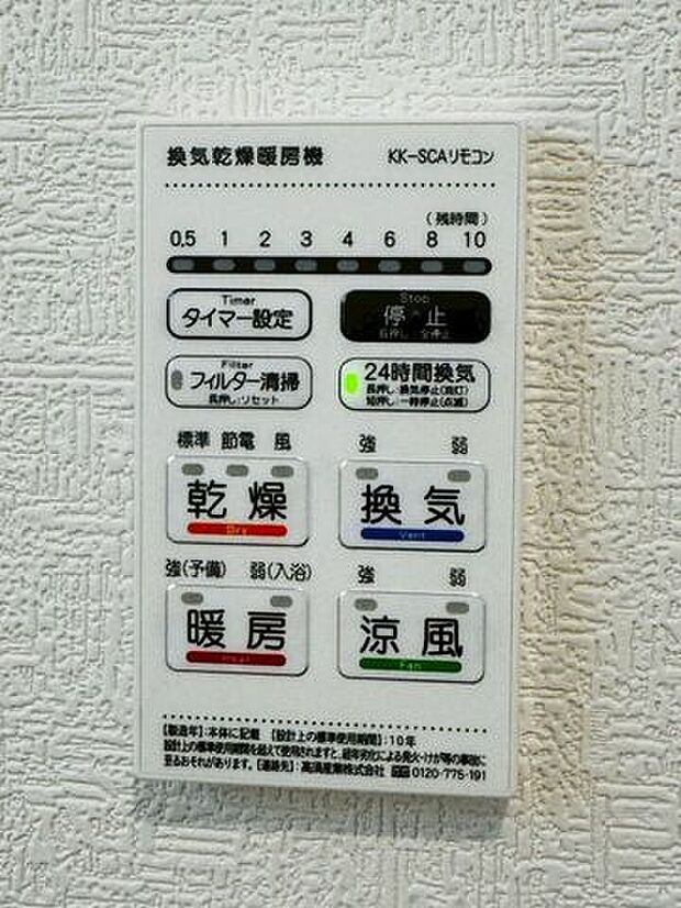 暖房・涼風機能付き