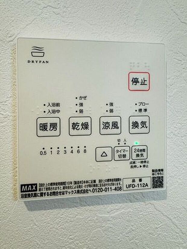 暖房付き