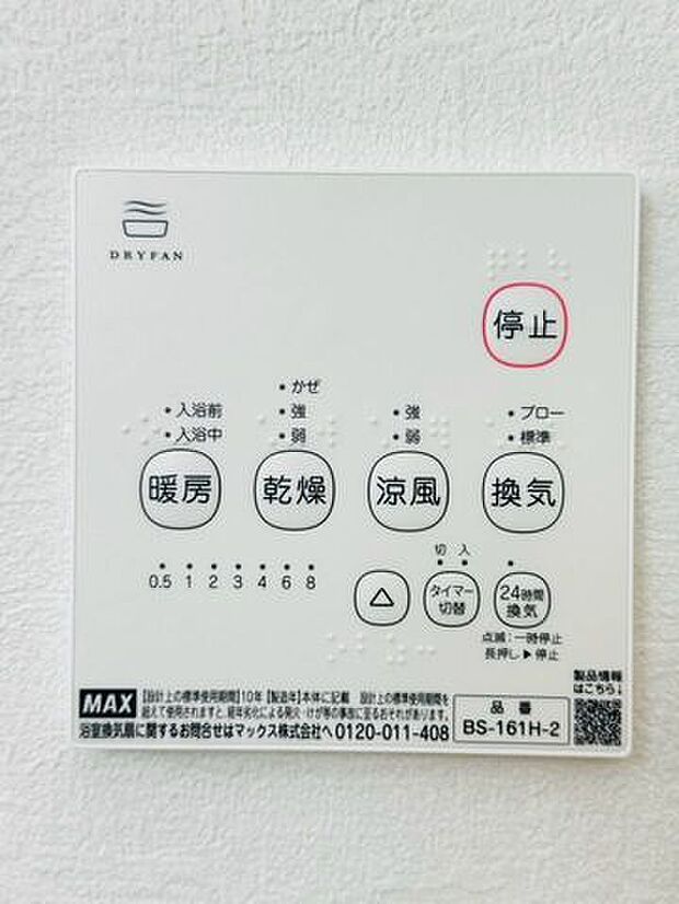 暖房・涼風機能付き