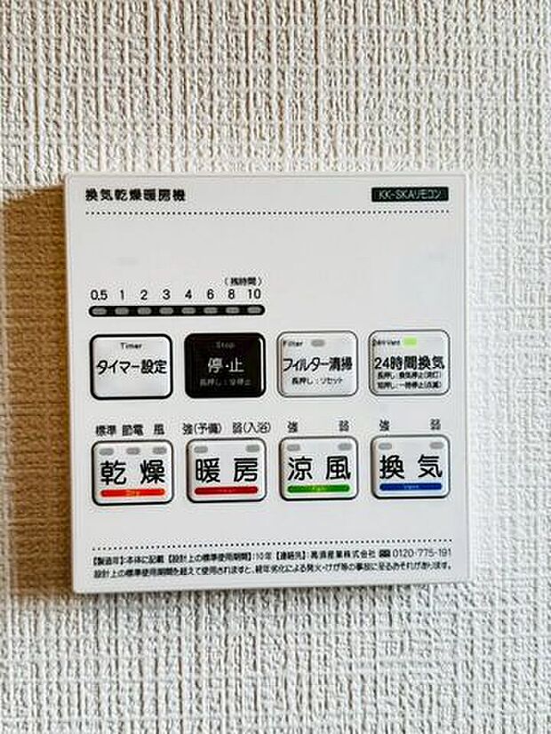 浴室乾燥機