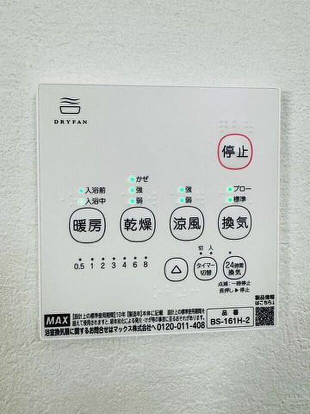 暖房・涼風機能付き