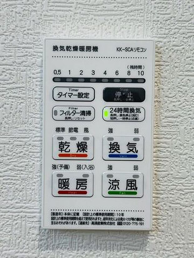暖房・涼風機能付き