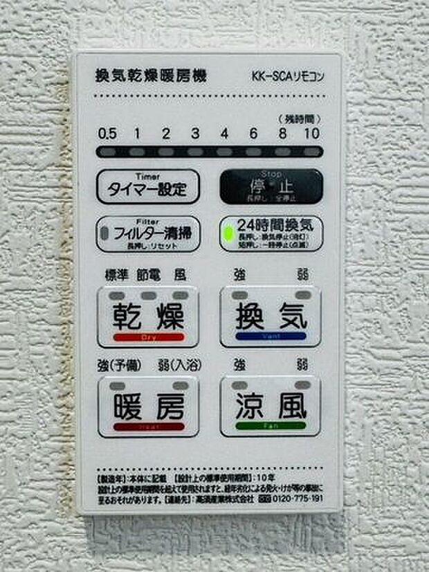 暖房・涼風機能付き