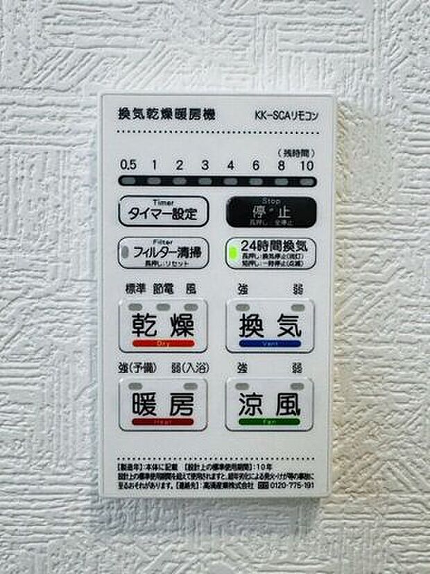 浴室乾燥機