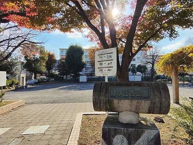 緑ヶ丘西公園 280m