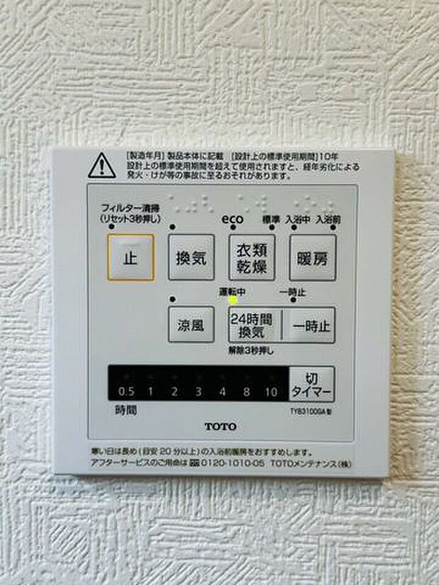 暖房・涼風機能付き