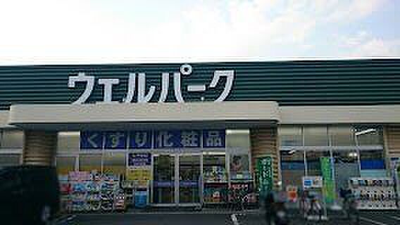 ウェルパーク厚木三田店 690m