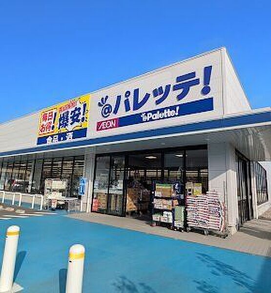 パレッテ！厚木長谷店 1000m