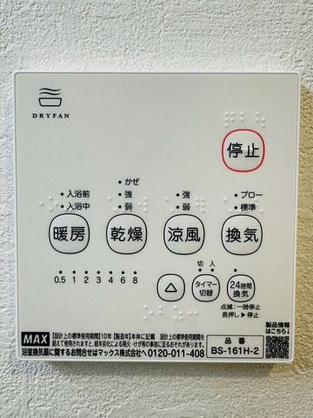 暖房・涼風機能付き