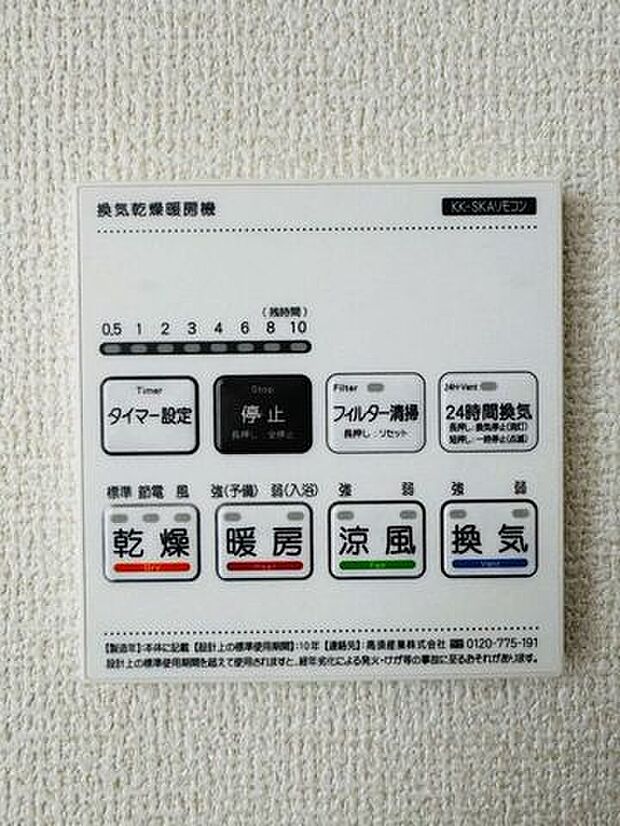 浴室乾燥機