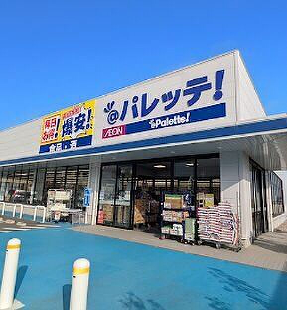 パレッテ！厚木長谷店 1500m