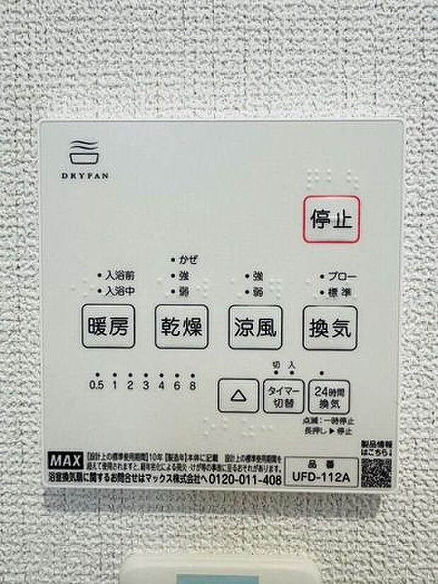 浴室乾燥機