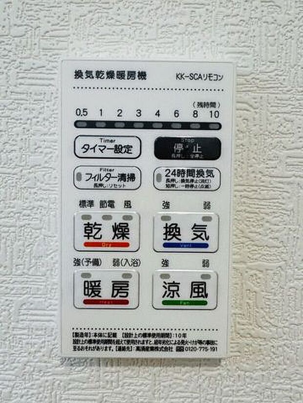 暖房・涼風機能付き