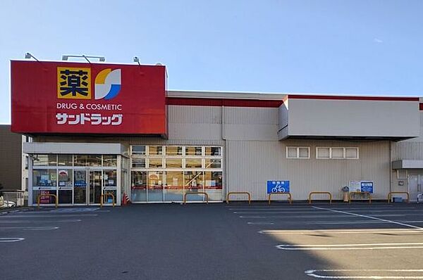 サンドラッグ厚木戸室店 940m