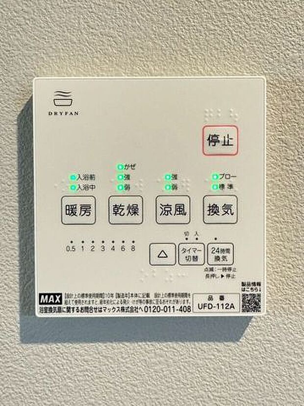 浴室乾燥機