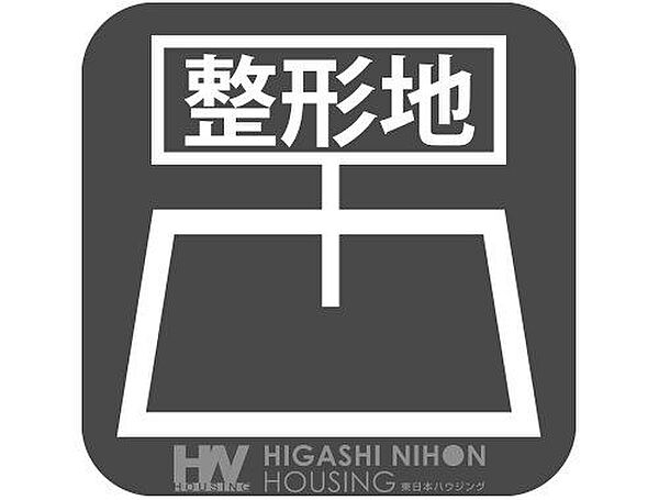 【整形地】建物プランが立てやすい土地です。日当たりや風通しも良好で、理想の建築を叶えやすい物件です。