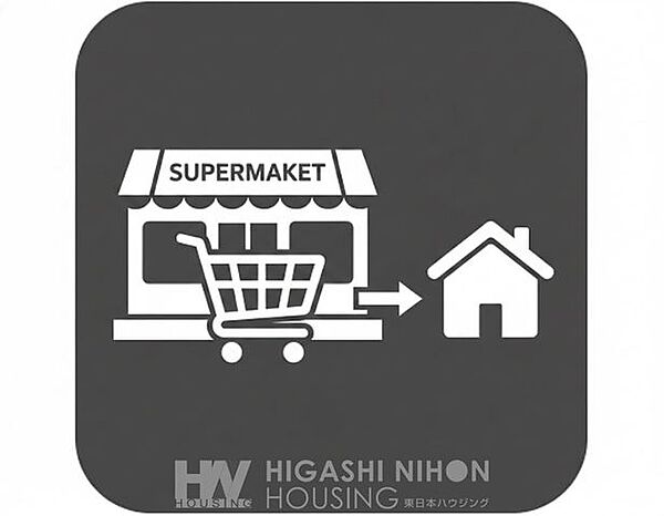 徒歩圏内にスーパーがあり、日々の買い物も便利。家事の負担を減らせる快適な生活環境です。