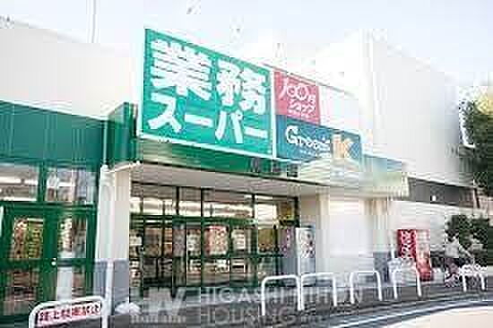 業務スーパー鴨居店 徒歩7分。●海外の珍しい食材なども取り扱っている業務スーパーも近くにございます。リーズナブルな価格帯の品ぞろえで、奥様の味方です！● 560m