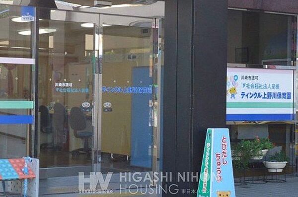 ティンクル上野川保育園 徒歩7分。1歳児から就学前までのこどもを預かっています。一人ひとりの成長・発達をふまえながら保育を実施しています 560m