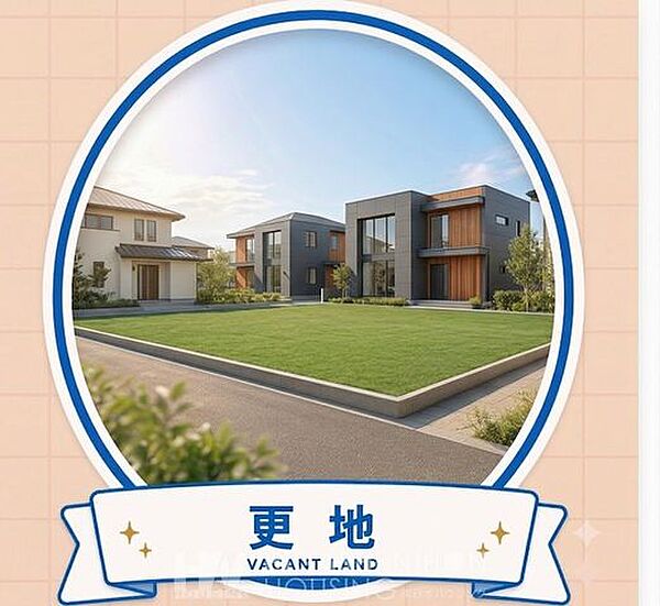 建物解体後、更地の状態でお引渡しいたします。建築計画が立てやすく、スムーズに理想の住まいづくりを進められます。※掲載画像はイメージであり、実際の設備・仕様・形状とは異なる場合があります。