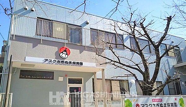 徒歩5分。●アスクさぎぬま保育園 目の前には鷺沼小学校があり、近くには大きな鷺沼公園もあり、とても恵まれた環境の中にあります● 380m