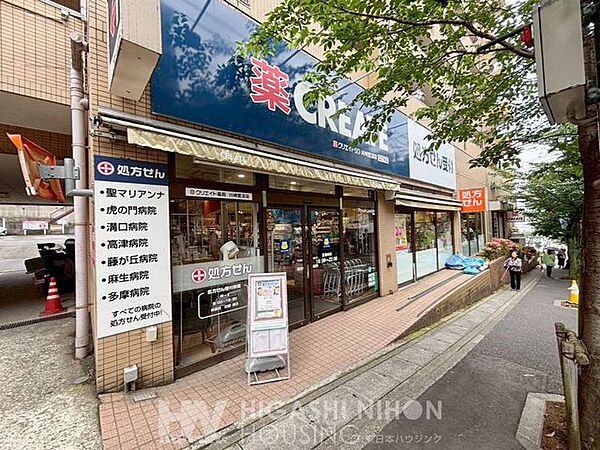 クリエイトS・D川崎鷺沼店 徒歩6分。●日常生活に欠かせない日用品や医薬品、食料品から調剤薬局にいたるまで整い、利便性に優れます● 460m