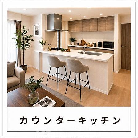 リビングを見渡せる開放的なカウンターキッチン。ご家族との会話を楽しみながら料理ができる人気のレイアウトです。※掲載画像はイメージであり、実際の設備・仕様・形状とは異なる場合があります。